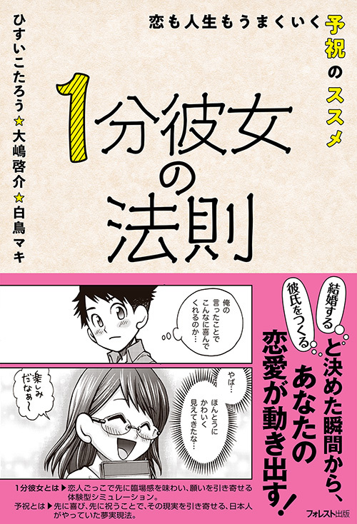 「１分彼女の法則」の表紙