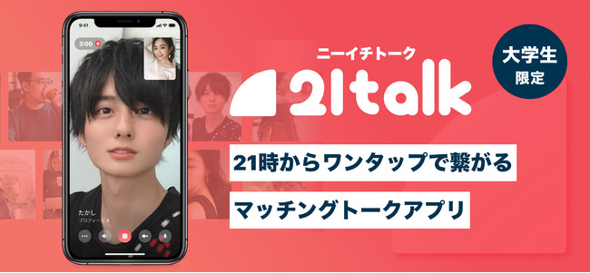 スマホに男性の画像が表示されている21talkイメージ