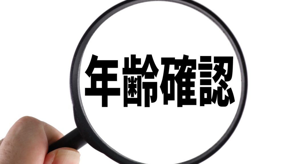 年齢制限はある 相席居酒屋の年齢層と年齢確認の有無について解説 だれかとたべるごはんはおいしい