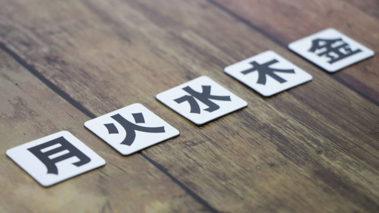 月火水木金の文字が書かれたカード